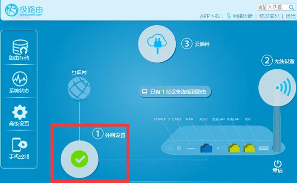 极路由hiwifi怎么设置_  第19张