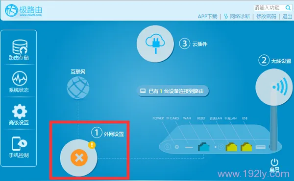 极路由hiwifi怎么设置_  第20张