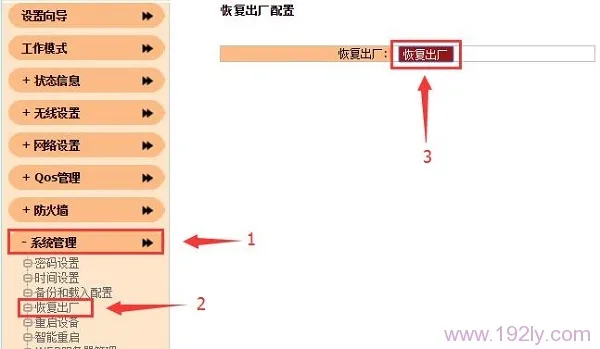 聚网捷(AFOUNDRY)路由器怎么恢复出厂设置  第3张