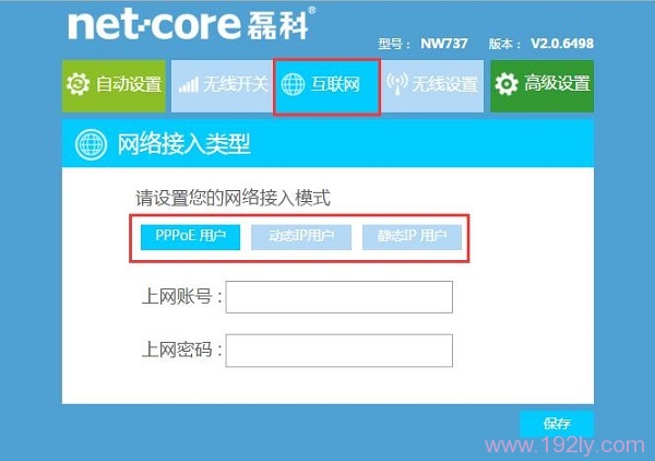 磊科(Netcore)NW938无线路由器设置  第8张