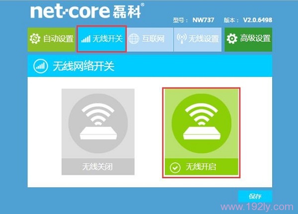 磊科(Netcore)NW938无线路由器设置  第7张