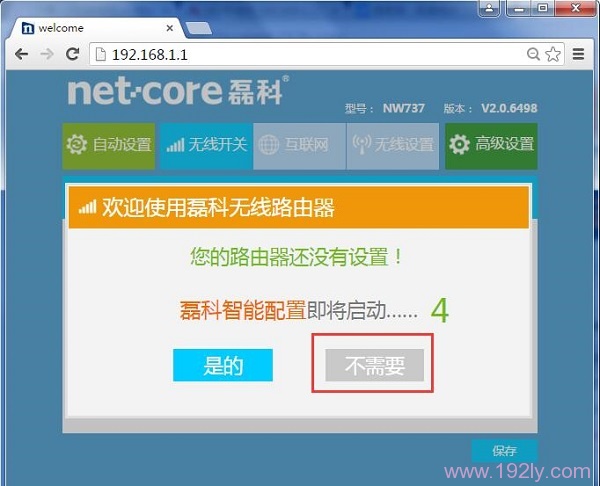 磊科(Netcore)NW938无线路由器设置  第6张