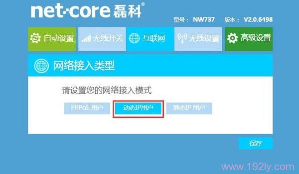 磊科(Netcore)NW938无线路由器设置  第10张