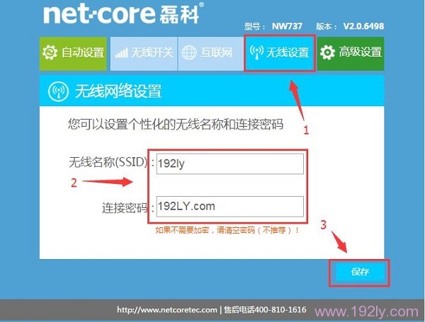 磊科(Netcore)NW938无线路由器设置  第12张