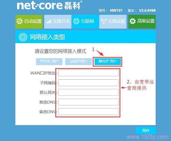 磊科(Netcore)NW938无线路由器设置  第11张