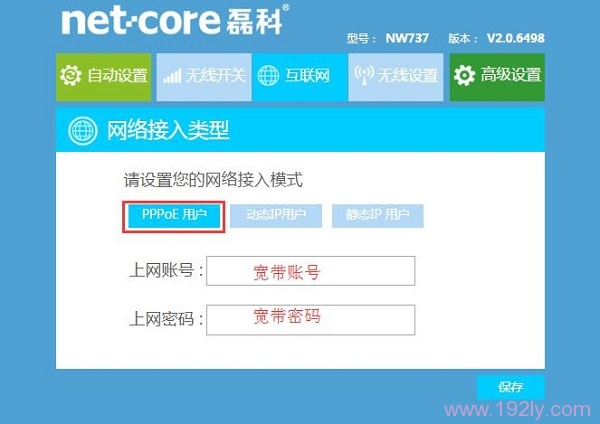 磊科(Netcore)NW938无线路由器设置  第9张