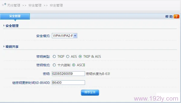 磊科NW604无线路由器设置【图文】教程  第10张