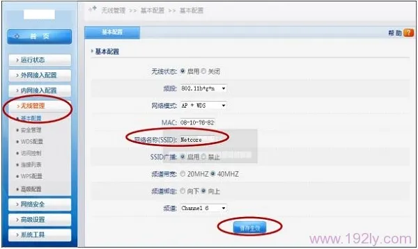 磊科NW604无线路由器设置【图文】教程  第9张