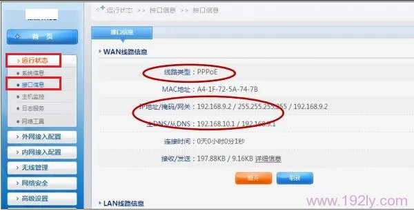 磊科NW604无线路由器设置【图文】教程  第11张