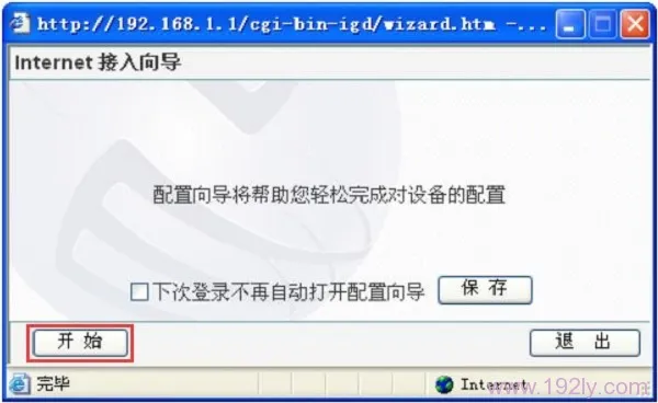 磊科NW605P无线路由器设置【图文】教程  第11张