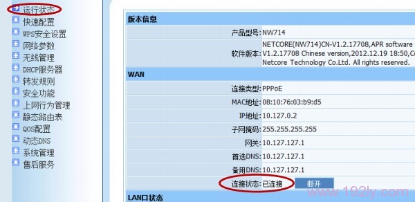 磊科NW702无线路由器设置教程  第12张
