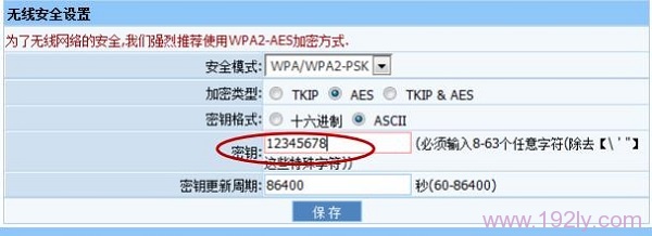 磊科NW716无线路由器设置图解  第11张