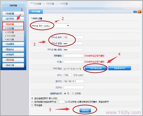 磊科NW735无线路由器设置教程  第8张