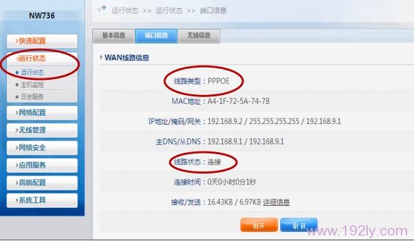 磊科NW735无线路由器设置教程  第11张