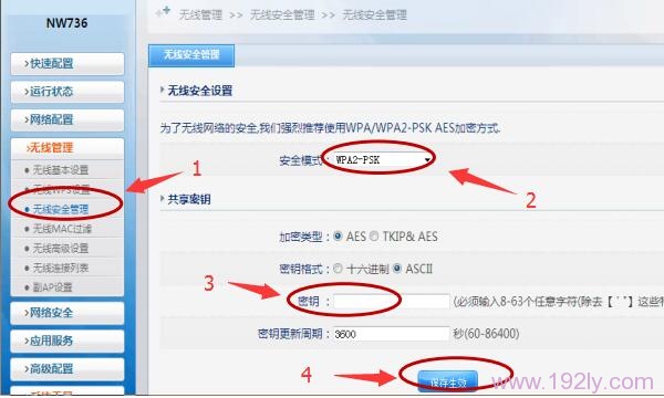 磊科NW735无线路由器设置教程  第10张