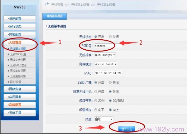 磊科NW735无线路由器设置教程  第9张