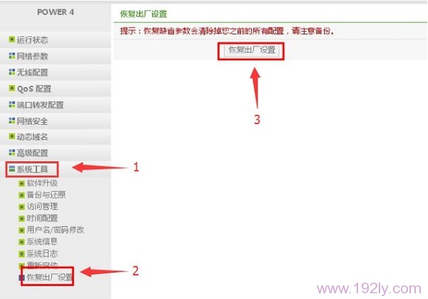 磊科Power3 如何恢复出厂设置_  第3张