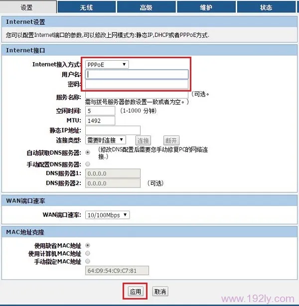 联想(Lenovo)路由器设置好了不能上网的解决办法  第6张