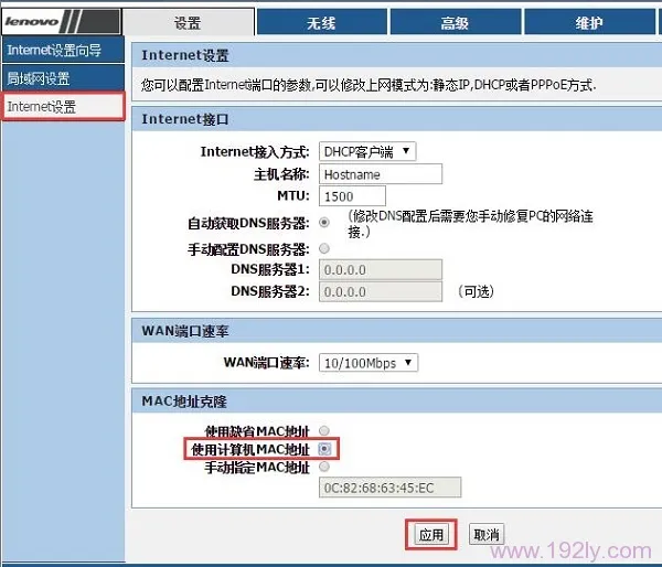 联想(Lenovo)路由器设置好了不能上网的解决办法  第10张