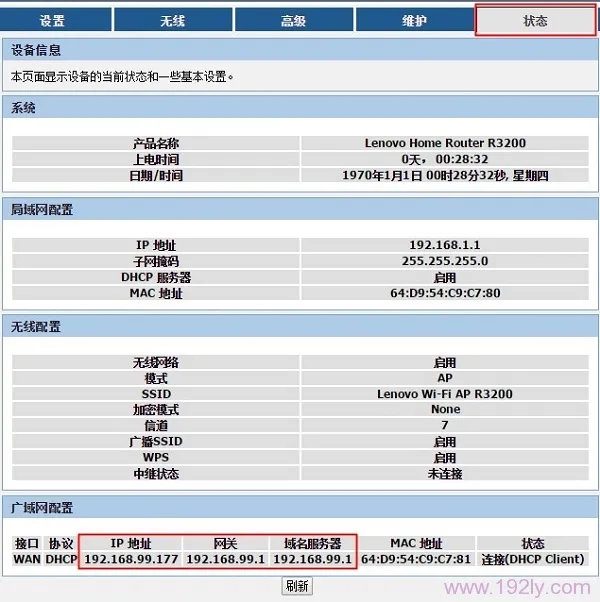 联想(Lenovo)路由器设置好了不能上网的解决办法  第11张