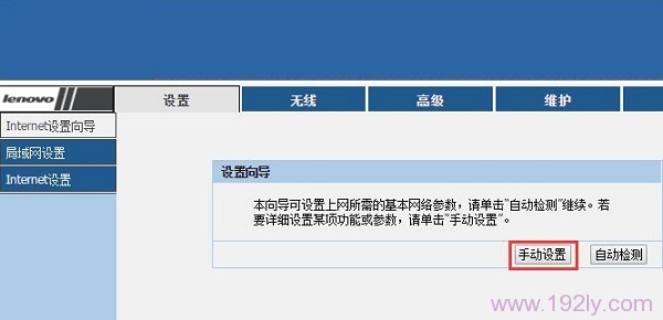 联想(Lenovo)无线路由器怎么设置  第8张