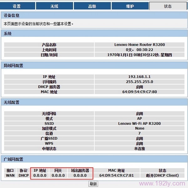 联想(Lenovo)无线路由器怎么设置  第15张