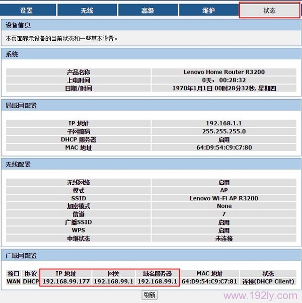 联想(Lenovo)无线路由器怎么设置  第14张