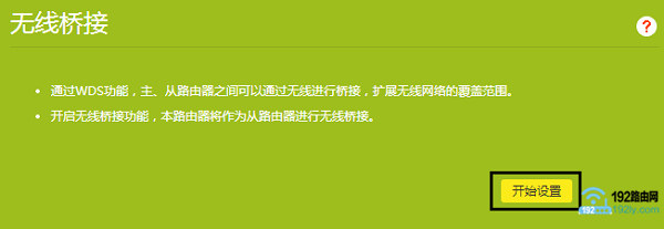 两个路由器无线桥接怎么设置_  第7张