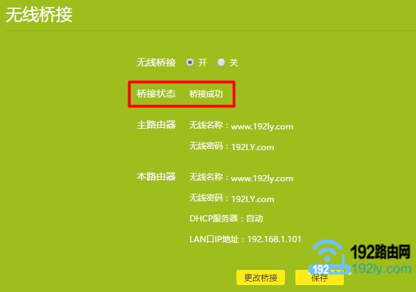 两个路由器无线桥接怎么设置_  第15张