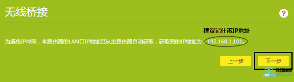 两个路由器无线桥接怎么设置_  第10张