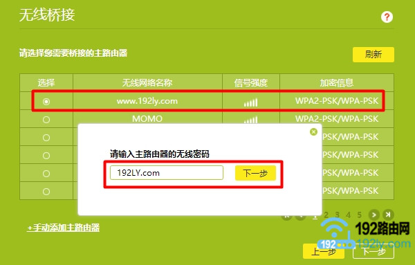 两个路由器无线桥接怎么设置_  第9张