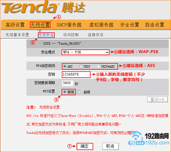 两个腾达无线路由器有线桥接设置图解教程  第7张