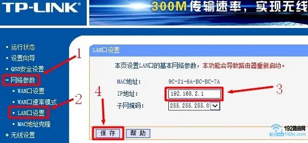 两台tp-link路由器串联设置教程  第6张