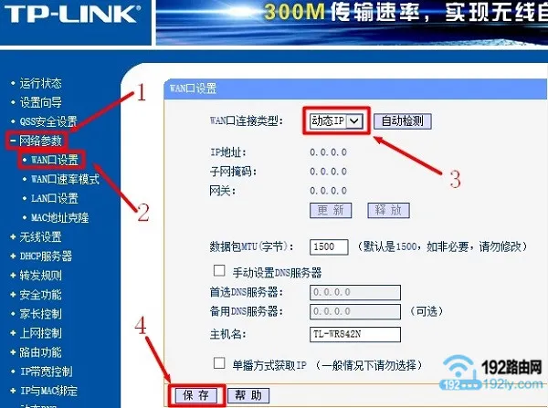 两台tp-link路由器串联设置教程  第4张
