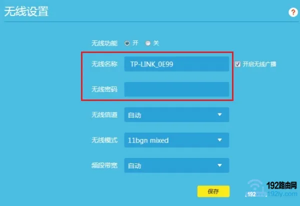 两台tp-link路由器串联设置教程  第5张