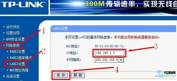 两台tp-link路由器串联设置教程  第10张