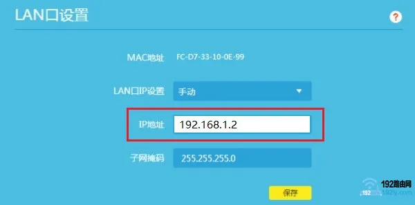 两台tp-link路由器串联设置教程  第9张