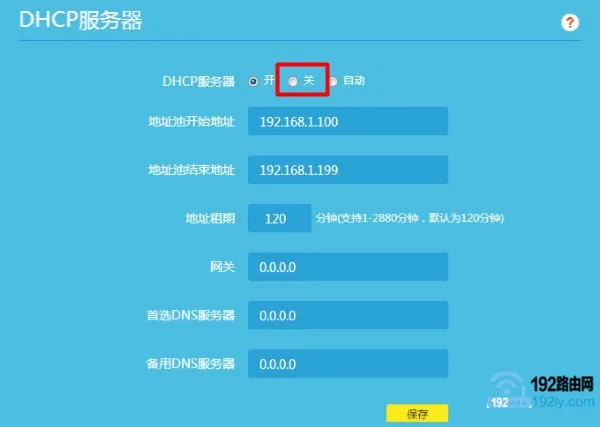 两台tp-link路由器串联设置教程  第11张