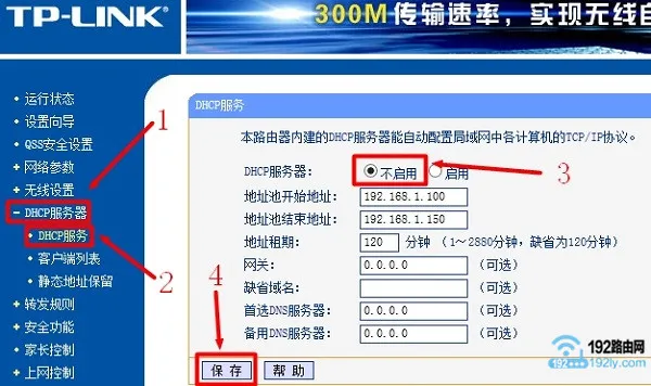 两台tp-link路由器串联设置教程  第12张