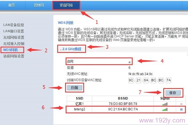 两台华为路由器桥接设置方法  第7张