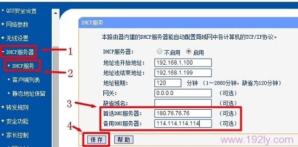 路由器dns怎么设置  第3张