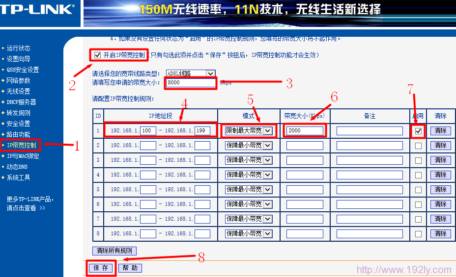 路由器ip宽带控制怎么设置  第2张