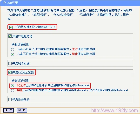 路由器mac地址过滤怎么设置  第3张