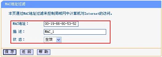 路由器mac地址过滤怎么设置  第4张