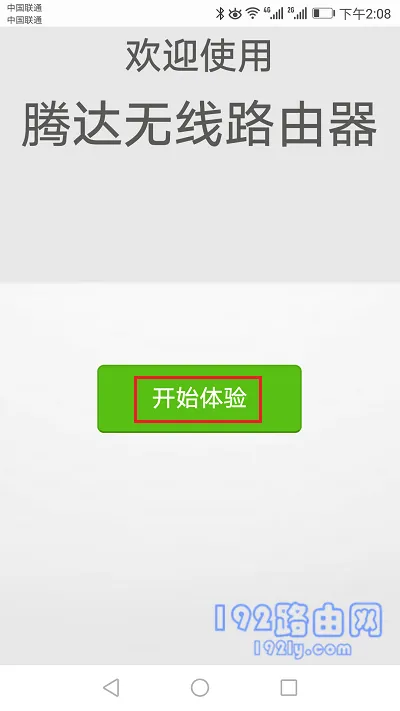 路由器reset后怎么用手机设置？  第4张
