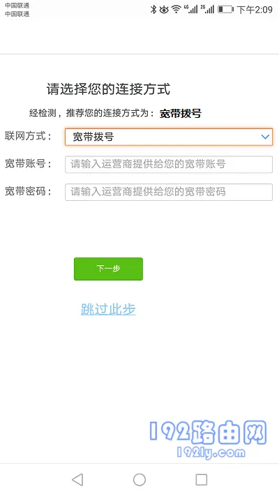 路由器reset后怎么用手机设置？  第5张