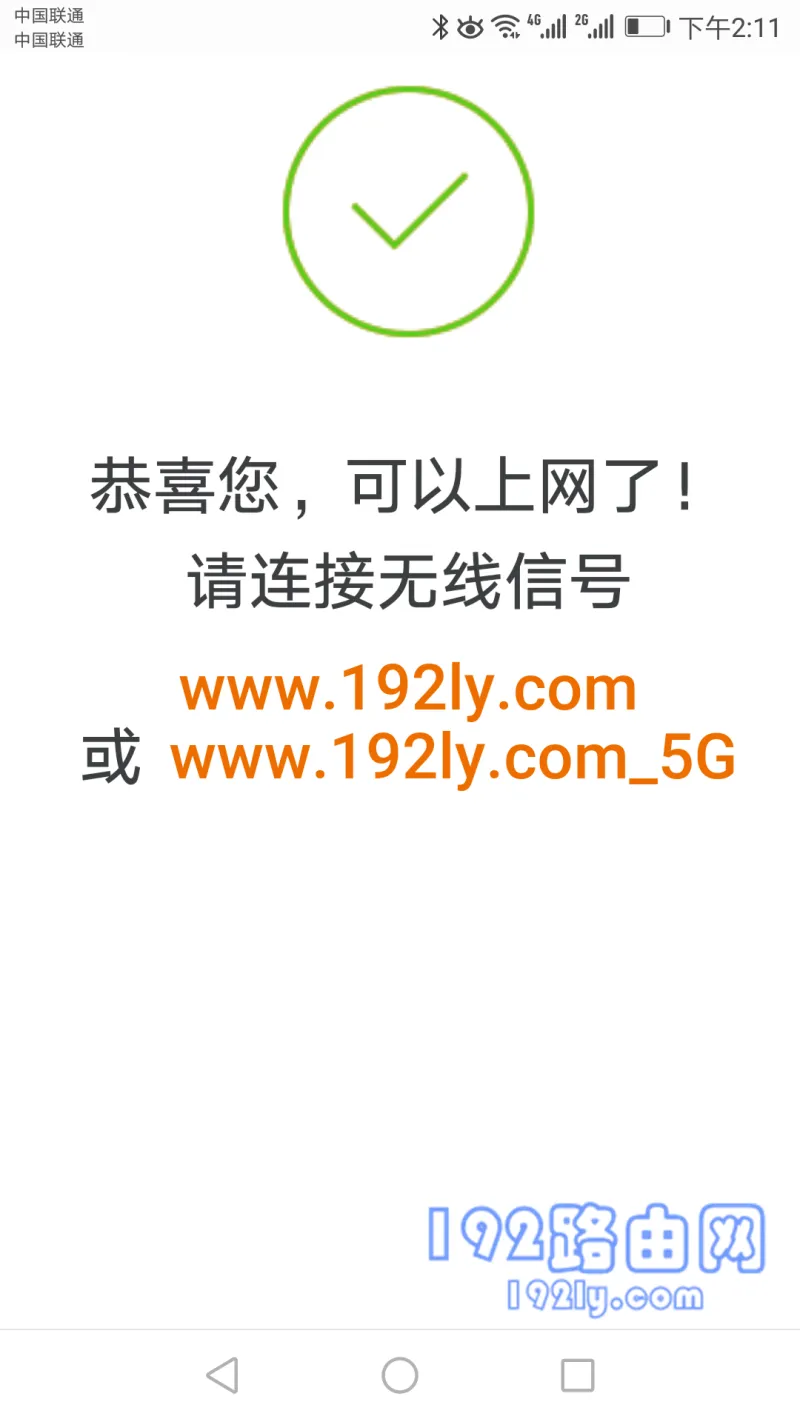 路由器reset后怎么用手机设置？  第9张