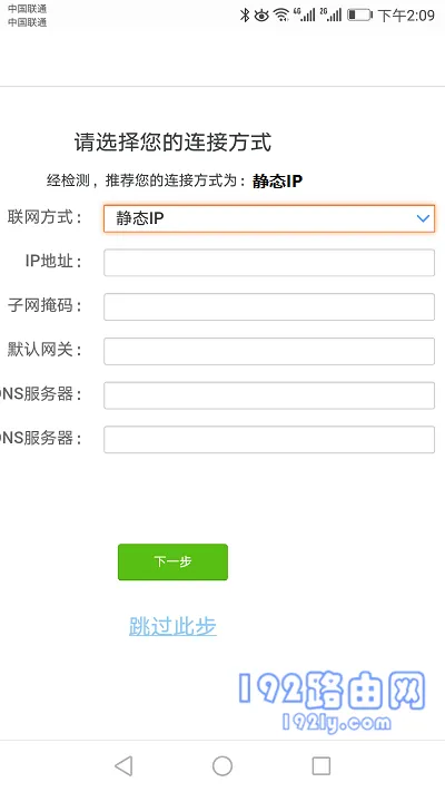 路由器reset后怎么用手机设置？  第7张