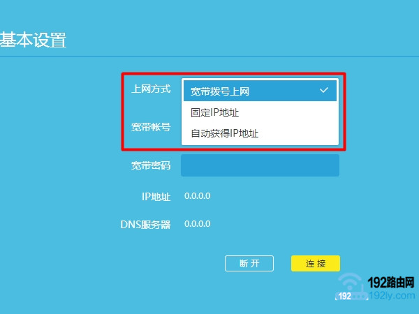 路由器WAN口设置已断开(服务器无响应)怎么办？  第4张