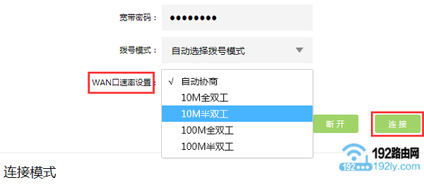 路由器WAN口设置已断开(服务器无响应)怎么办？  第7张